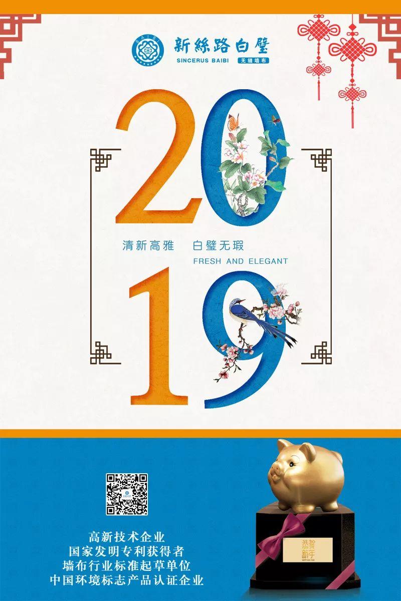 2019年，再续辉煌！